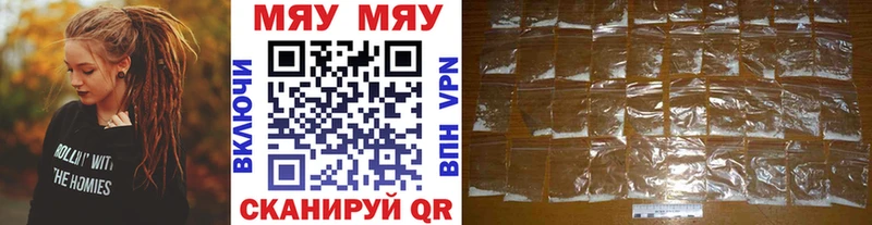 МЯУ-МЯУ 4 MMC  Купить закладки  Слободской 